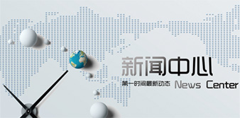 行業(yè)動(dòng)態(tài)